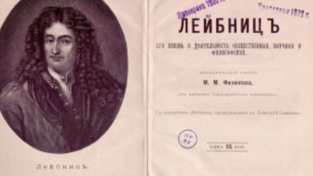 Путеводитель по истории - Готфрид Вильгельм Лейбниц смотреть онлайн