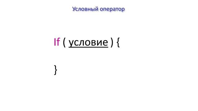Лекция 6: Условный оператор if смотреть онлайн