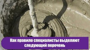 Зачем некоторые мастера добавляют шампунь в цементный раствор