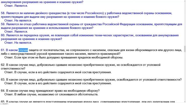 Вопросы для периодической проверки работников ведомственной охраны с оружием. 129. смотреть онлайн