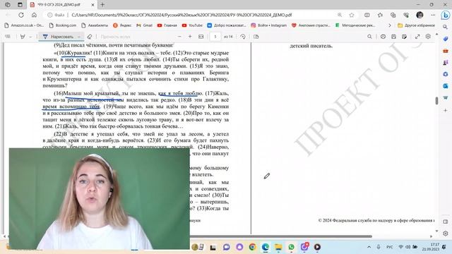 Сочинение 13.3. в ОГЭ по русскому языку по тексту из демо-версии 2024 года. смотреть онлайн