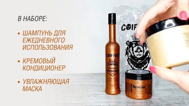 Набор для сухих волос после химических процедур ACUCAR смотреть онлайн