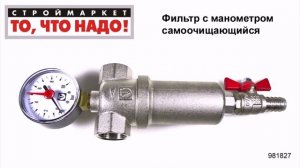 Фильтр с манометром самоочищающийся Valtec - очистка воды, фильтр для воды Москва, Тверь