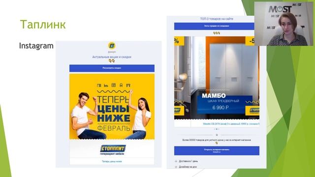 Вебинар "INSTAGRAM-продвижение для бизнеса" смотреть онлайн