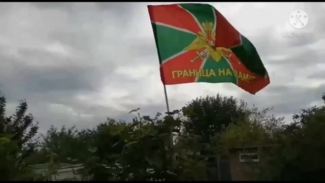 С днём пограничника, поздравили отца с профессиональным праздником!!! смотреть онлайн