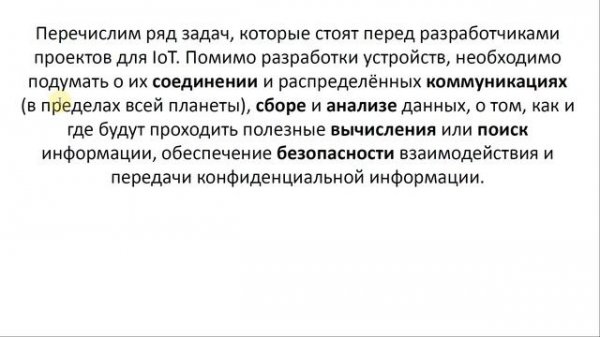 Введение в Интернет вещей (IoT - Internet of Things)