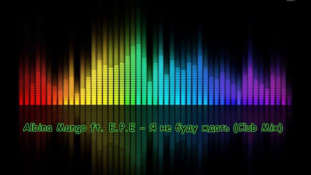 Albina Mango ft. Electronic Power Engineering - Я не буду ждать (Club Mix) смотреть онлайн