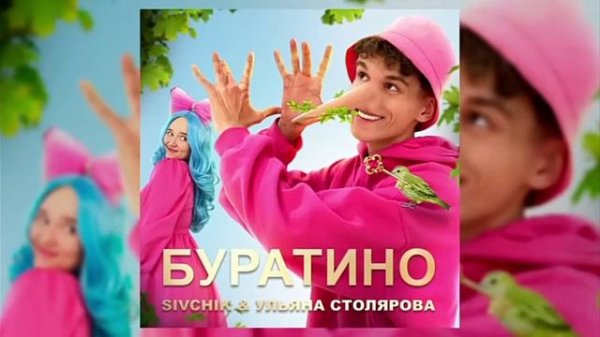 бура-буратино ✨