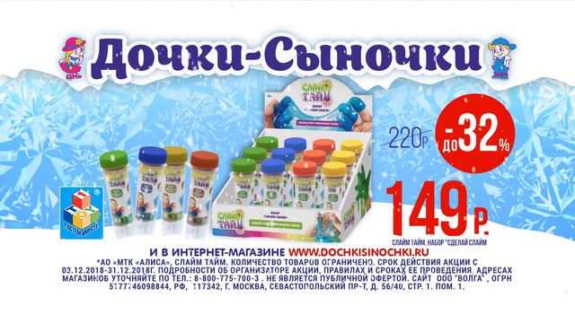 Набор Слайм Тайм в Дочках Сыночках. смотреть онлайн