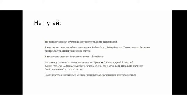 правописание не с глаголами смотреть онлайн