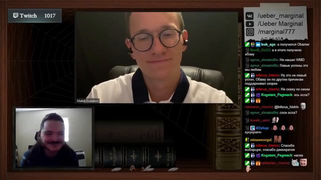 Маргинал и Малек Дудаков про политику США