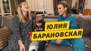 Юлия Барановская - Бэкстейдж Мужское / Женское. Рум тур квартиры