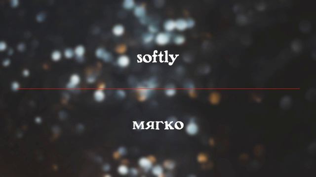 Учим английские слова #19 | Words Of The Day смотреть онлайн