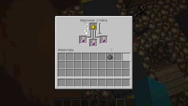 майнкрафт ззелья варения 10 часть зелья смерти смотреть онлайн
