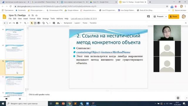 Урок 18 Часть 9 Ссылки на методы в языке Java смотреть онлайн