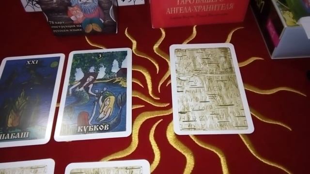 Расклад на Таро Русской нечести для подписчицы диагностика родового древа на родственников магов. смотреть онлайн
