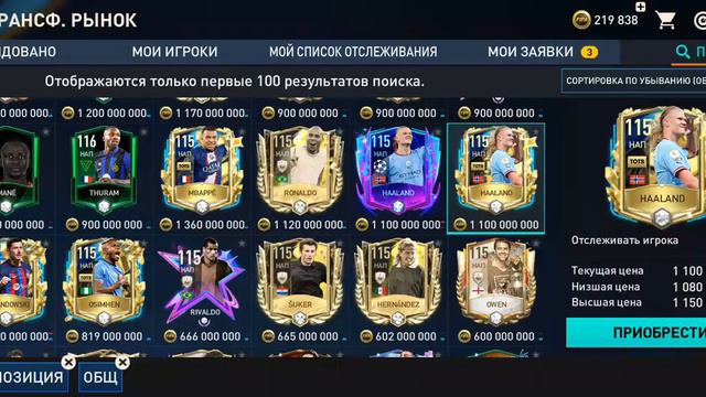 Лучшие нападающие в Fifa Mobile!!! смотреть онлайн