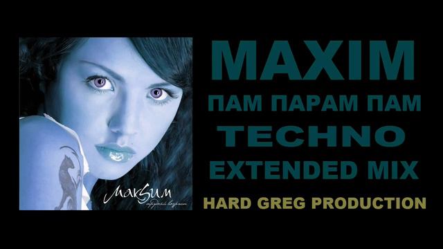Максим - Пам Парам Пам ( TECHNO EXTENDED MIX ) смотреть онлайн