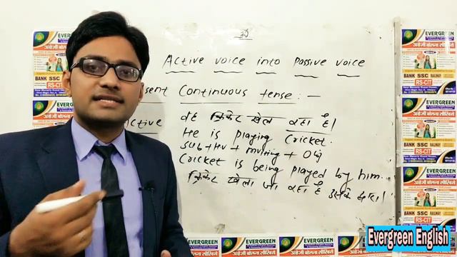 Active into passive voice of present continuous tense / Spoken English / By-Vikram смотреть онлайн