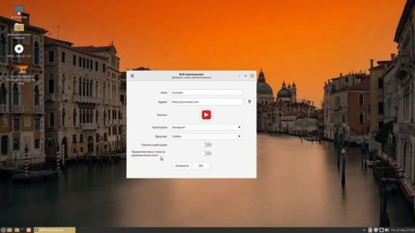 Обзор | LINUX MINT (Mate)