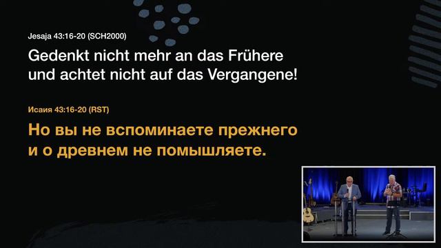 7. August 2022 | Gottesdienst - Богослужение | Irene & Johannes Justus смотреть онлайн