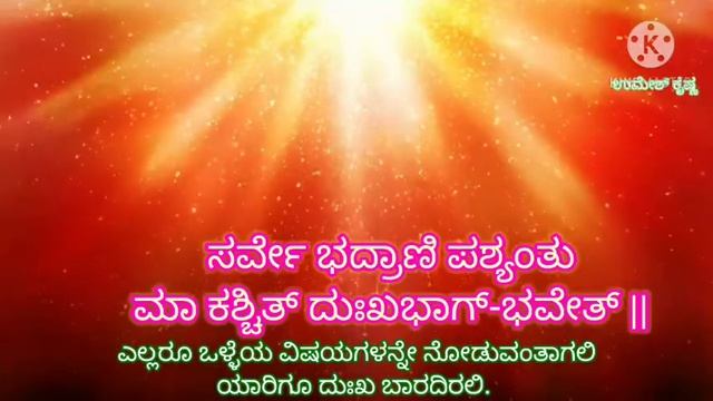 Om Shanti | Sarve bhavantu | Shanti Mantra | ಶಾಂತಿ ಮಂತ್ರ | смотреть онлайн