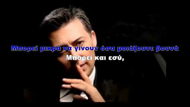 Nikos Makropoulos Mporei lyrics/στιχοι смотреть онлайн