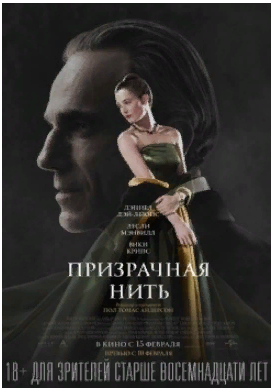 Призрачная нить 2017 Трейлер. смотреть онлайн