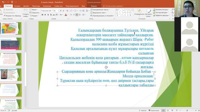 Қазақстан тарихы 3 сабақ 1ші видео смотреть онлайн
