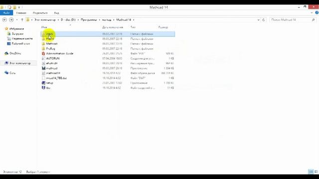 Как установить программу Mathcad 14 смотреть онлайн