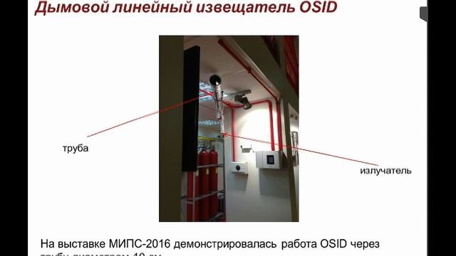 7 причин выбора OSID. Вебинар ГК "ПОЖТЕХНИКА" смотреть онлайн