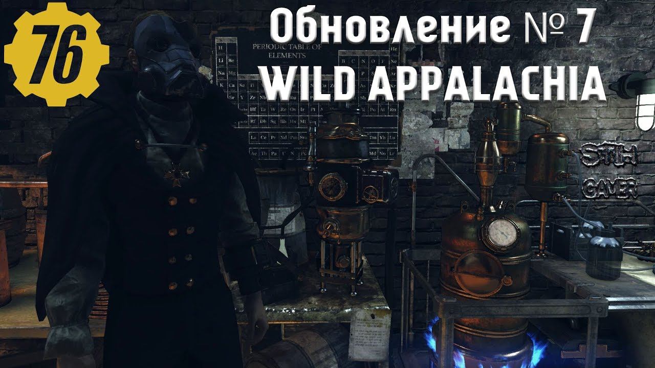 Fallout 76: Седьмой Патч ➤ Первое Обновление WILD APPALACHIA смотреть онлайн