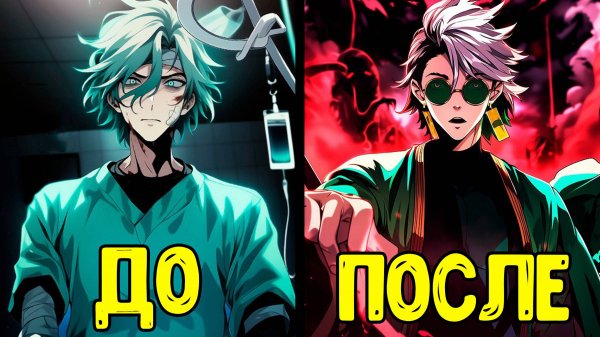 Игра Злого Бога даровала ему Спасение - от Мертвеца до Медиума (Озвучка Маньхуа)