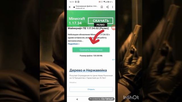 как скачать Майнкрафт бесплатно 1.17.34.2 смотреть онлайн