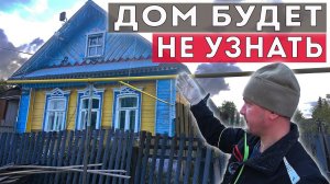 Капитальный ремонт старого дома.Что собираю в огороде в ОКТЯБРЕ.