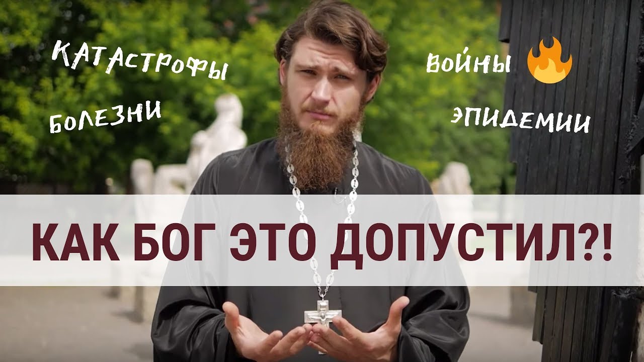 Неужели Бог не хочет помочь? смотреть онлайн