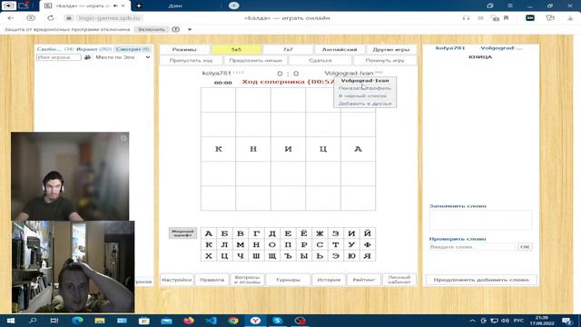 Логическая игра балда - стрим смотреть онлайн