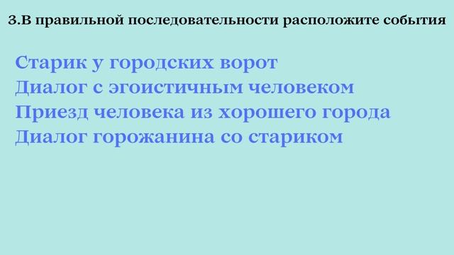 7 класс СОР 3 за раздел «Культура: характер и личность» смотреть онлайн