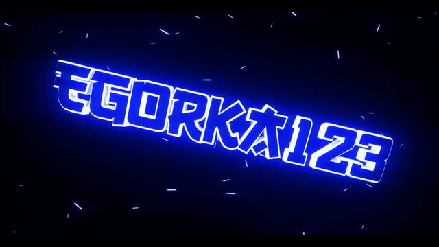 Интро канала