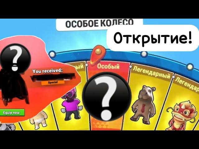 Жёсткое открытие колёс в стамбл гайс! Stumble Guys Открытие колёс смотреть онлайн