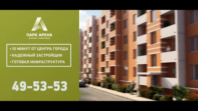 ЖК Парк Арена смотреть онлайн