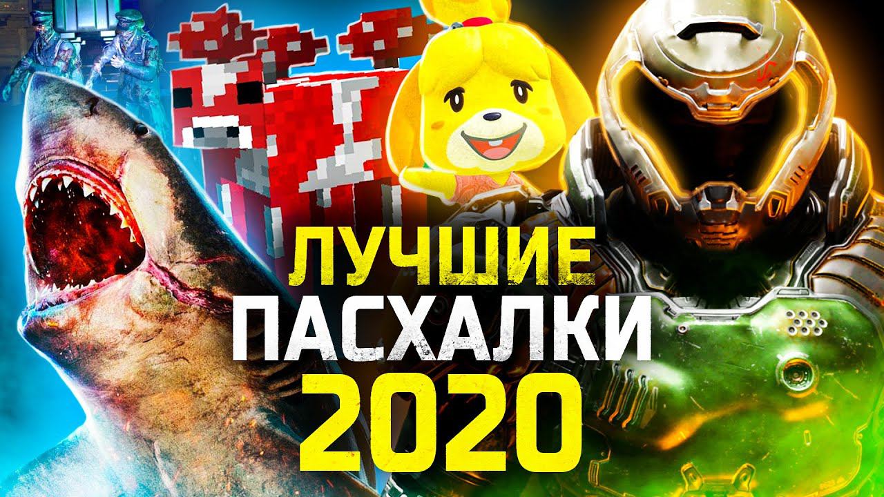 20 ЛУЧШИХ ПАСХАЛОК 2020 смотреть онлайн