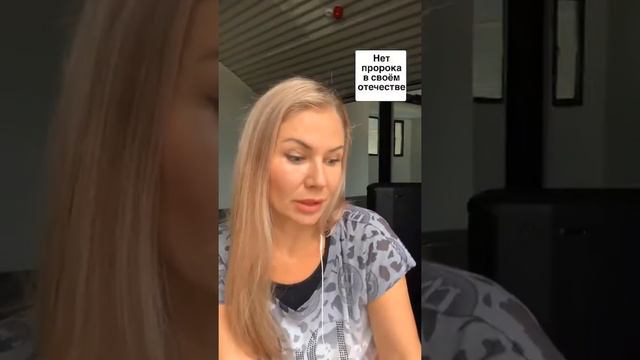 Нет пророка в своем отечестве смотреть онлайн