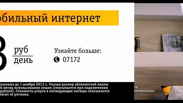 Мобильный интернет «Билайн» смотреть онлайн