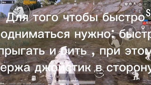 Как быстро подниматься в горку или на лестницу в Pubg mobile . смотреть онлайн