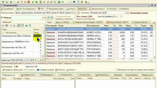 ФармКапитан. Заказ товара в сводном прайсе аптеки с помощью отчета по дефектуре смотреть онлайн