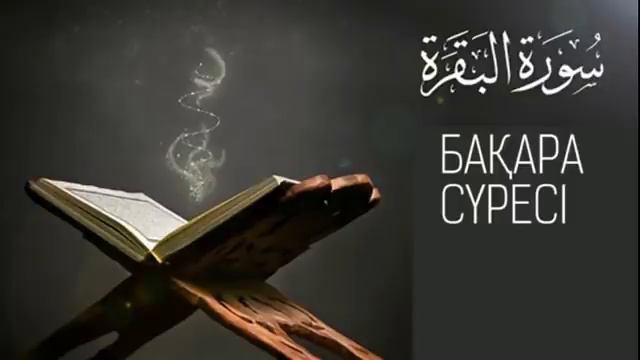 Шайтаннан қорғану ,Защита от Шайтана.Шайтан коргоо.Ҳифзи Шайтон.Protection from Satan смотреть онлайн