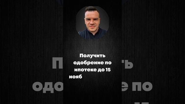 Уже 15 ноября 2023 года будет постановление об увеличении ставок по госпрограммам. Цены на квартиры смотреть онлайн