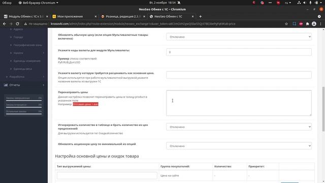 1С Синхронизация цен для OpenCart, ocStore, OpenCart 3.0 от NeoSeo смотреть онлайн