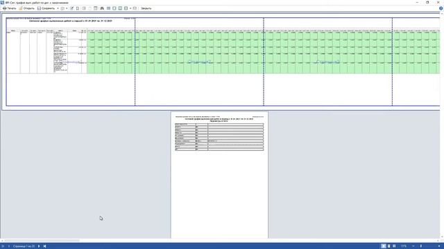 Отчёты после планирования в программе АЛТИУС - Управление строительством смотреть онлайн